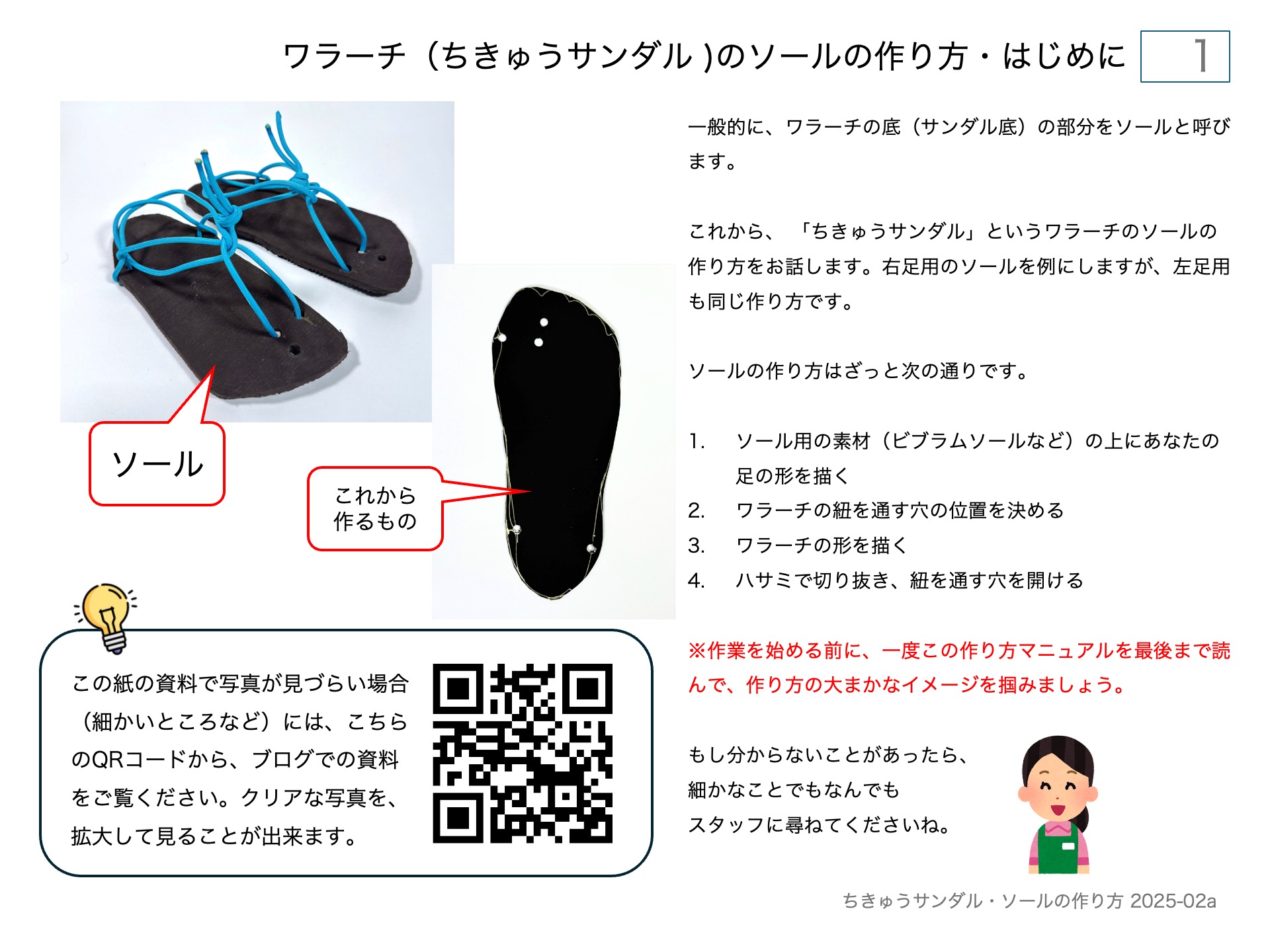 ワラーチ(ちきゅうサンダル )のソールの作り方・はじめに