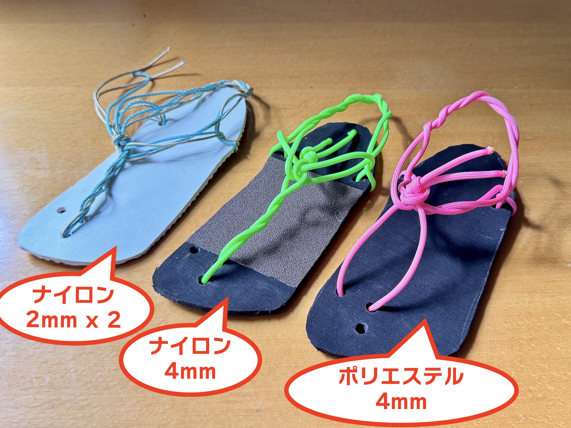 材質の違うパラコードで作ったワラーチ