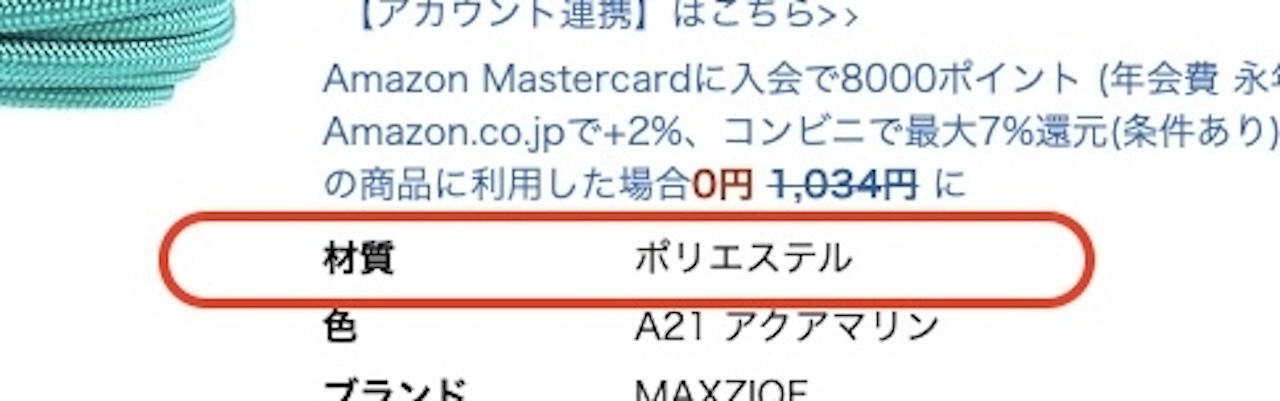 ポリエステル素材のパレコード