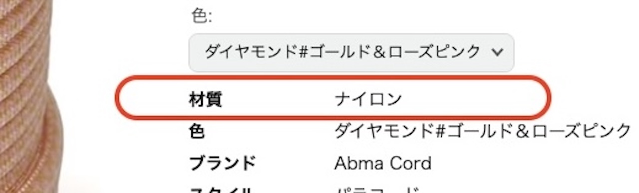 ナイロン素材のパラコード