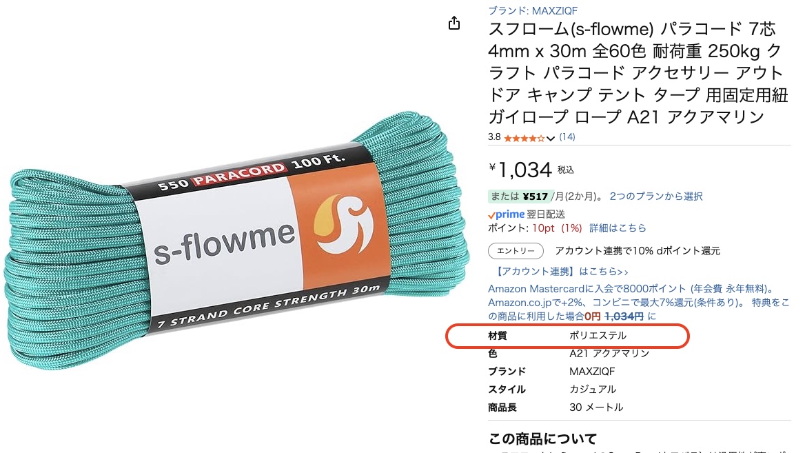 ポリエステル素材のパレコード