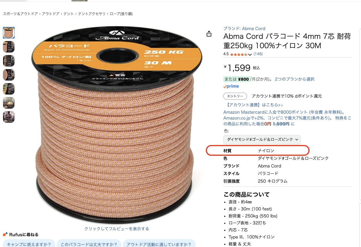 ナイロン素材のパラコード