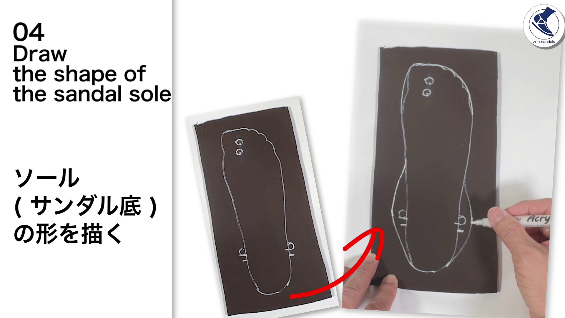 ソール(サンダル底)の形を描く