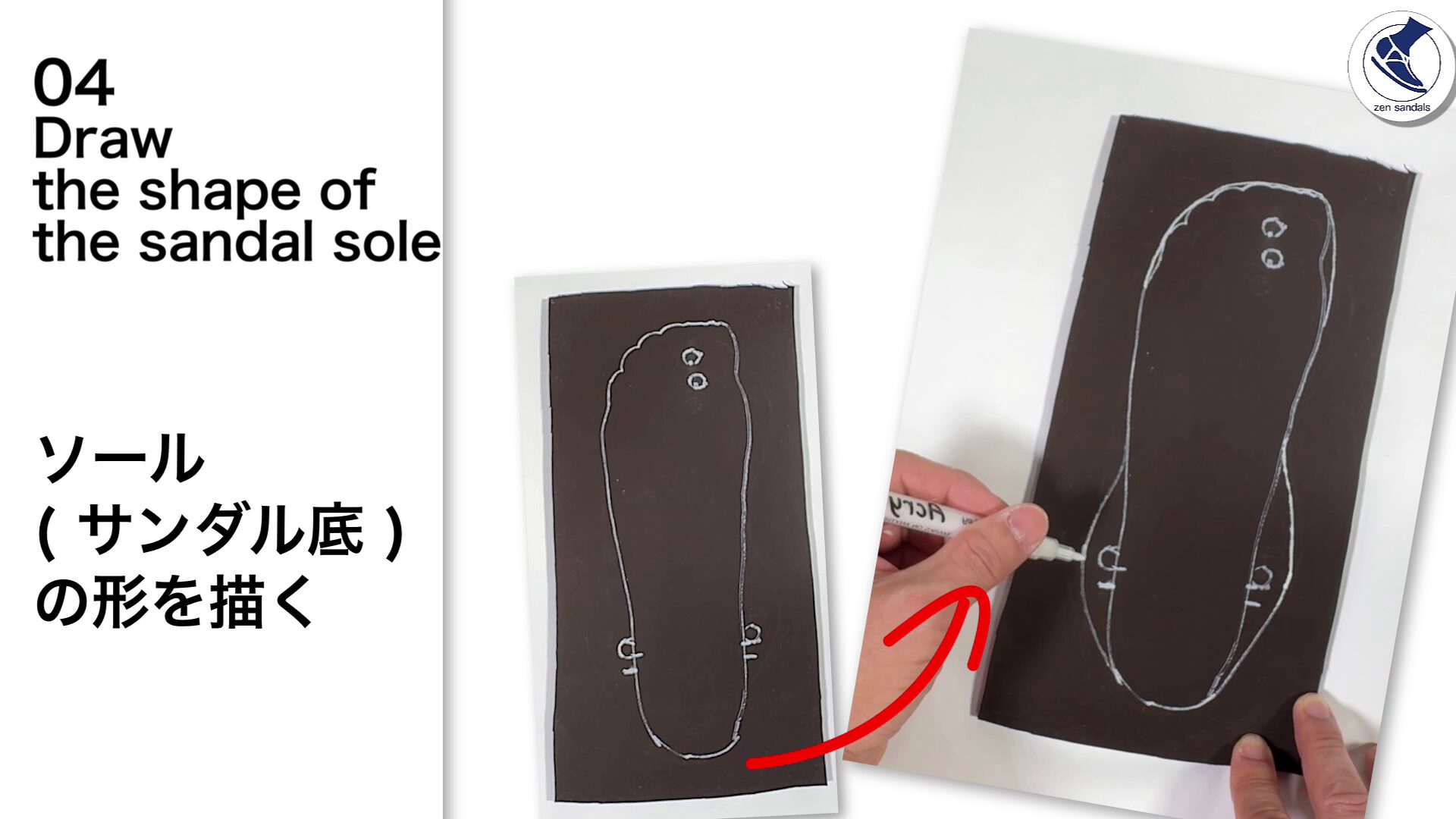 ソール(サンダル底)の形を描く
