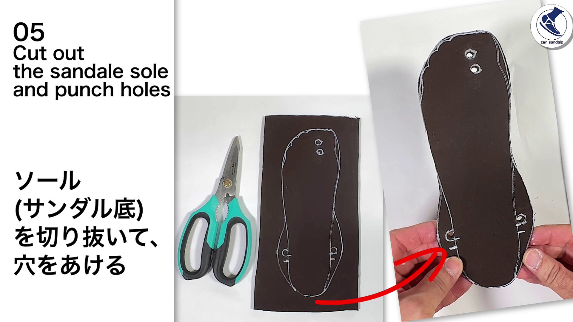 ソール(サンダル底)を切り抜いて穴を開けて完成