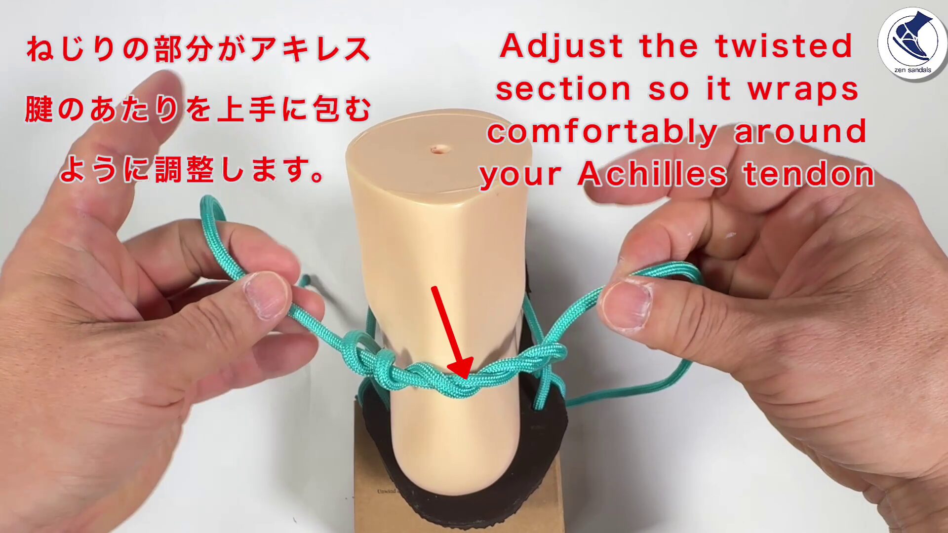 ねじりの部分がアキレス腱のあたりを上手に包むように調整します。