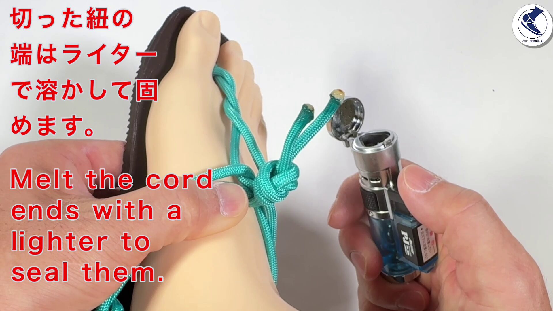切った紐の切り口は、ライターなどで炙って溶かして固めます。