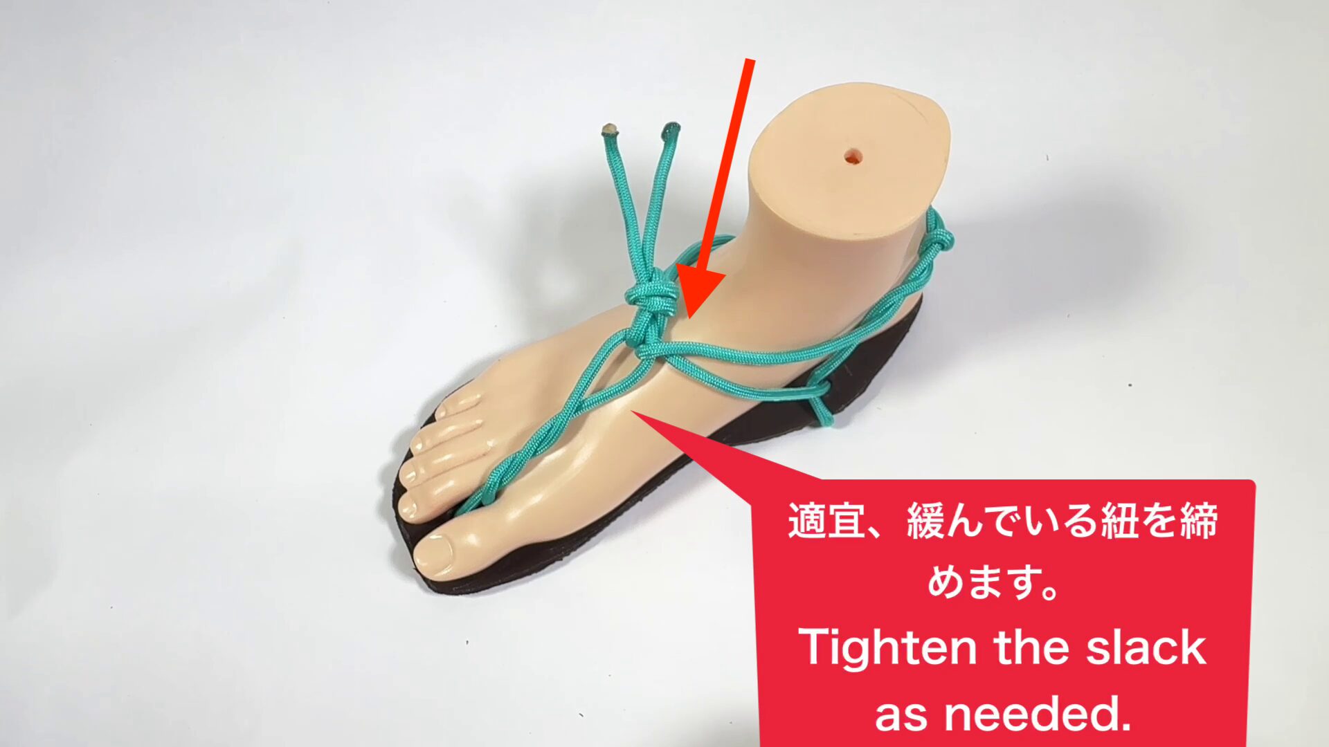 ワラーチのこぶ結びを一度ゆるめ、こぶの位置を下にずらします。
